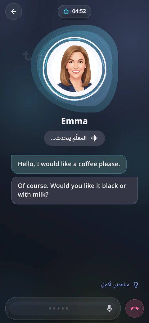 المحادثة الصوتية في تكلّم